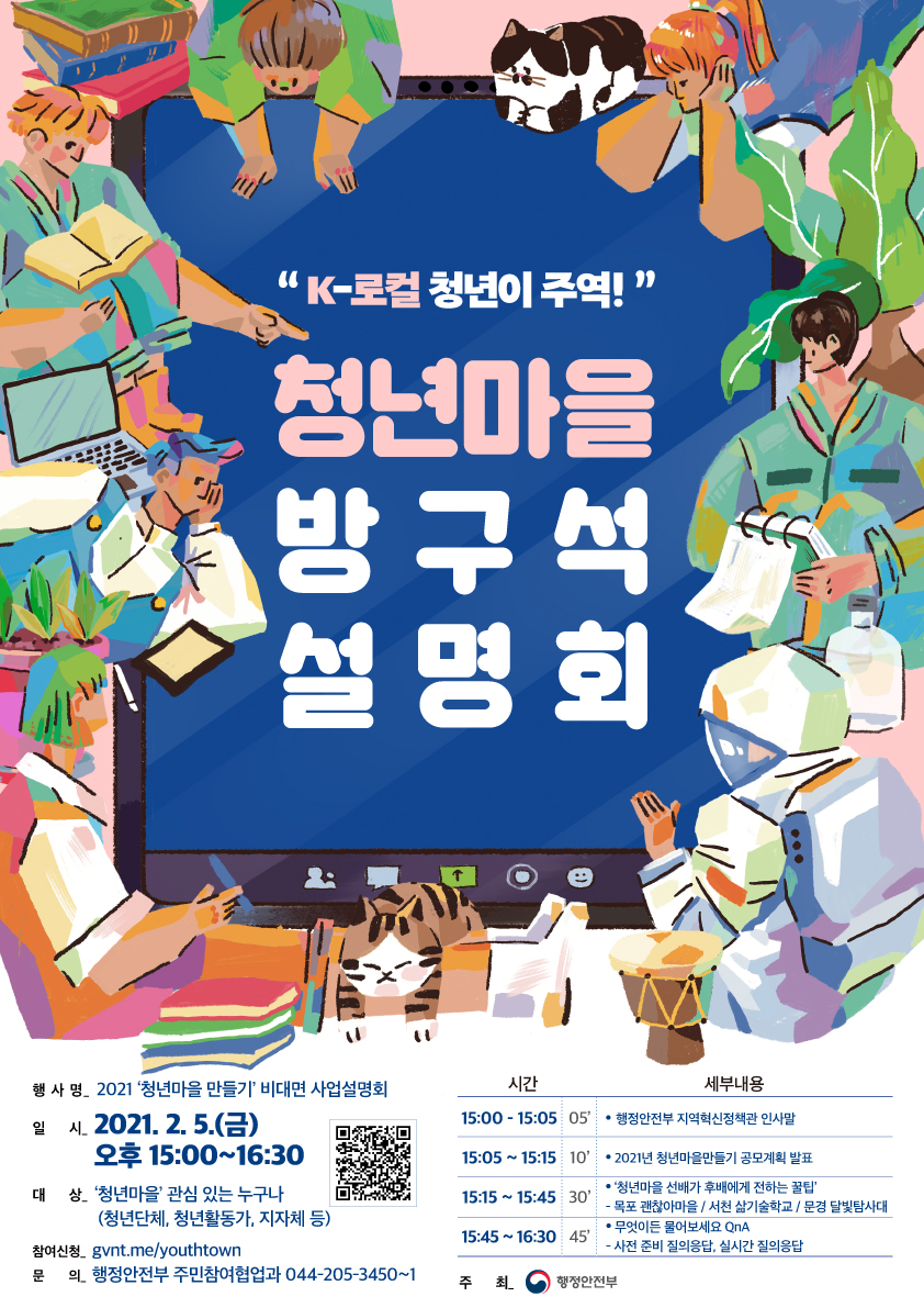 2021년 청년마을만들기 비대면설명회 개최 홍보 이미지 1